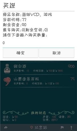 北京浮生记手游截图1