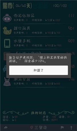 北京浮生记手游截图3