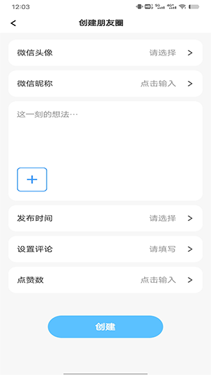 微信对话生成器无水印免费版截图3