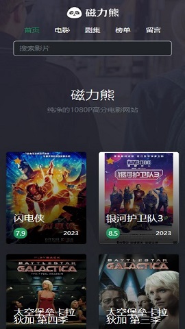 磁力熊app最新版截图1