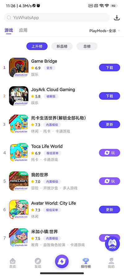 playmods游戏盒子截图2