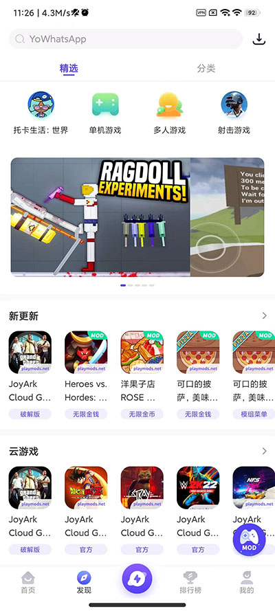 playmods游戏盒子截图3