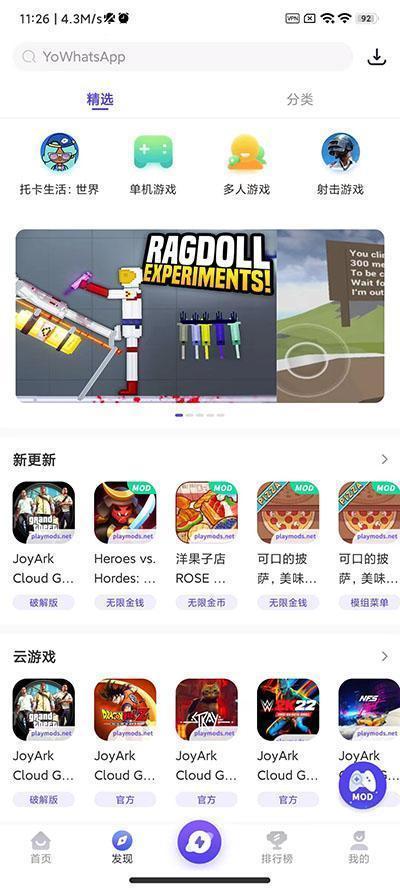 playmods游戏盒子