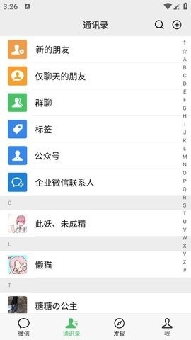 微信模拟器免费版截图3