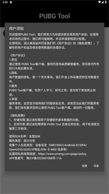 pubgtool画质助手240帧截图1