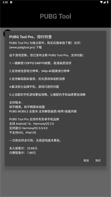 pubgtool画质助手240帧截图2