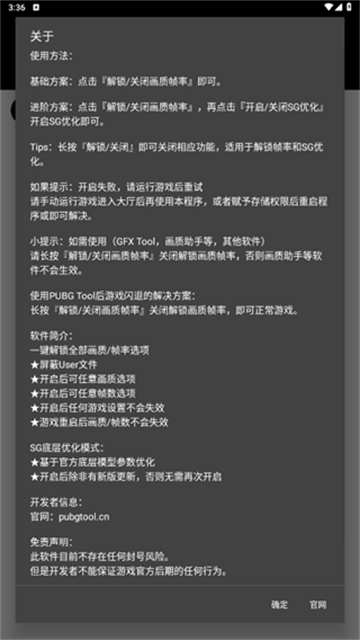 pubgtool画质助手240帧截图3