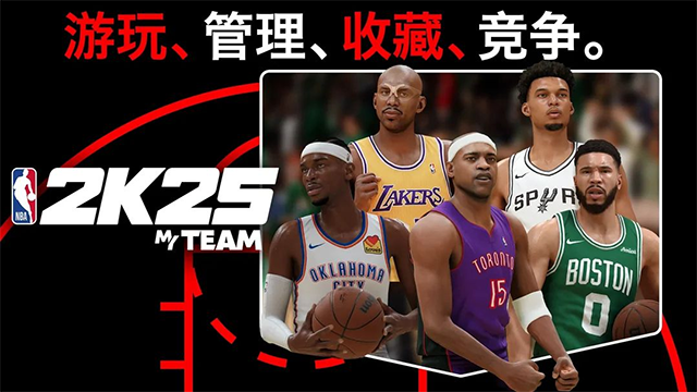 nba2k25中文版