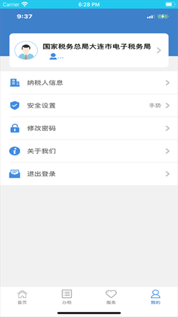 大连税务app最新版本截图1