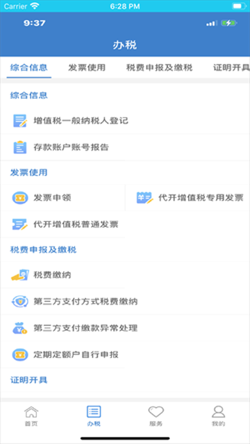 大连税务app最新版本截图2