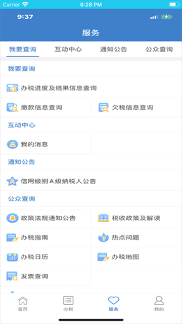 大连税务app最新版本截图3