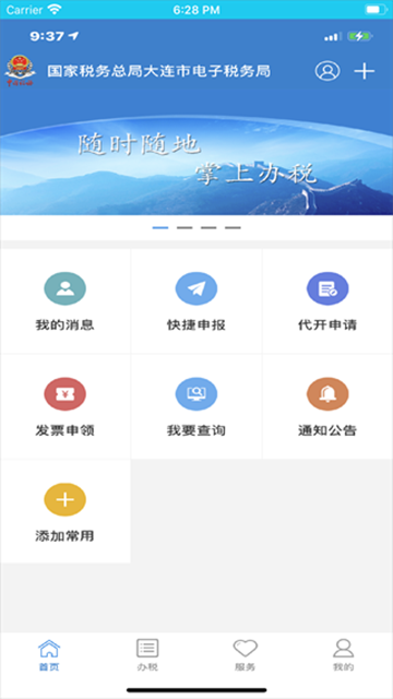 大连税务app最新版本截图4