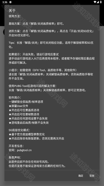 pubgtool画质助手240帧