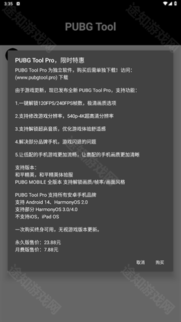 pubgtool画质助手240帧