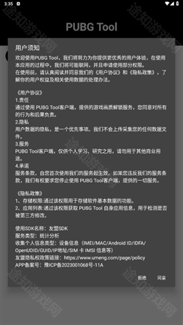 pubgtool画质助手240帧