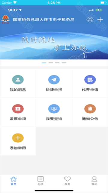 大连税务app最新版本