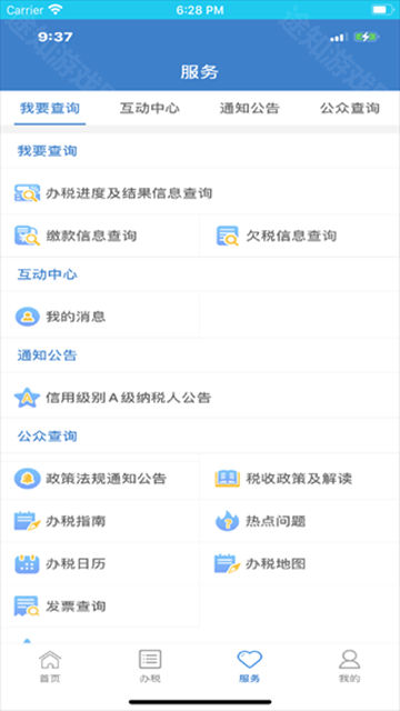 大连税务app最新版本