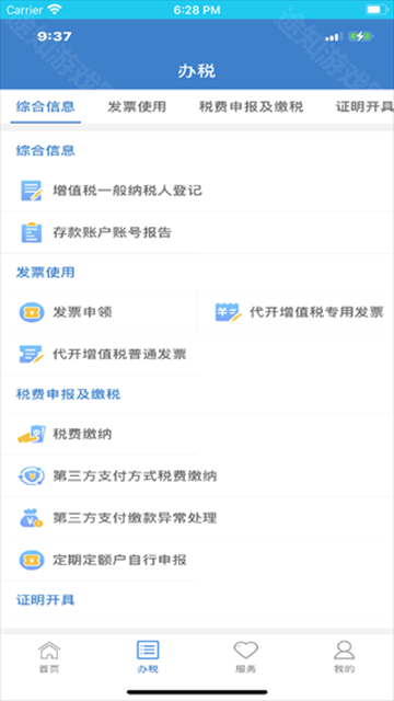 大连税务app最新版本