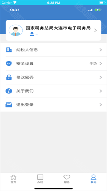 大连税务app最新版本