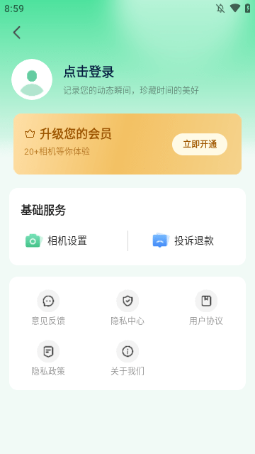 实况live相机截图3