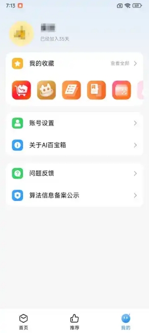 小米AI百宝箱截图3