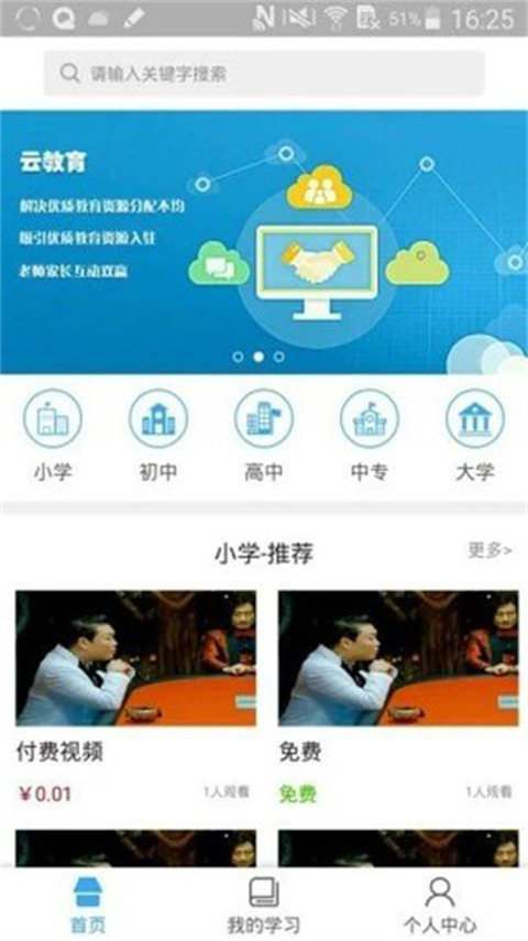 皖教云最新版截图3