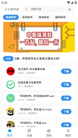 小七软件库1.3截图2