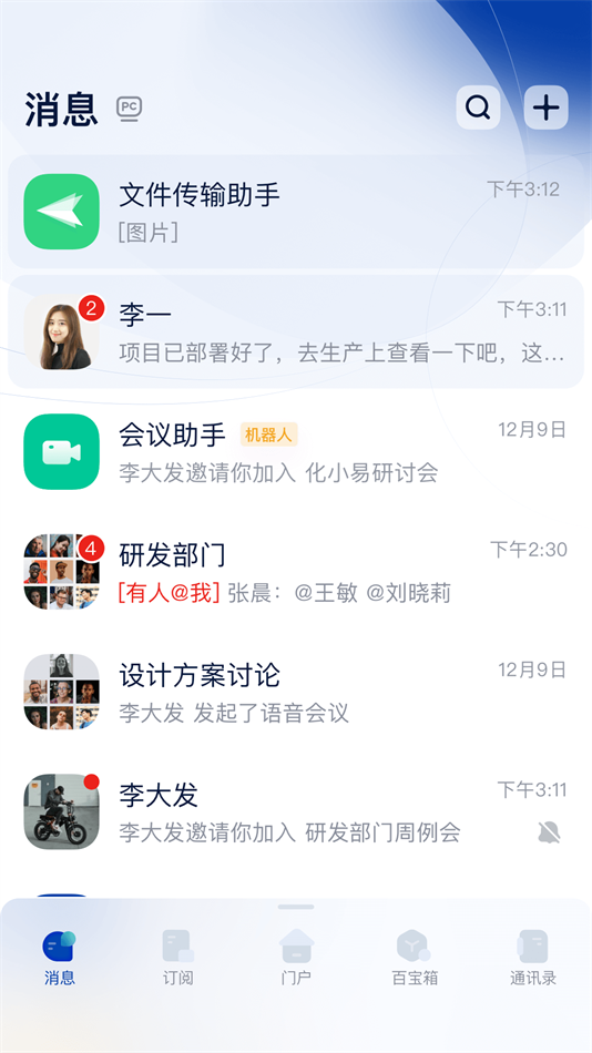 化小易+最新版截图3