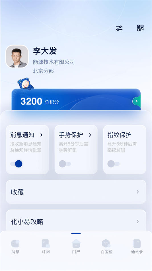 化小易+官方版截图2