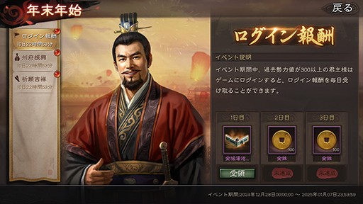 《三国志战略版》日服新年活动开启 参与即可获得海量豪华奖励