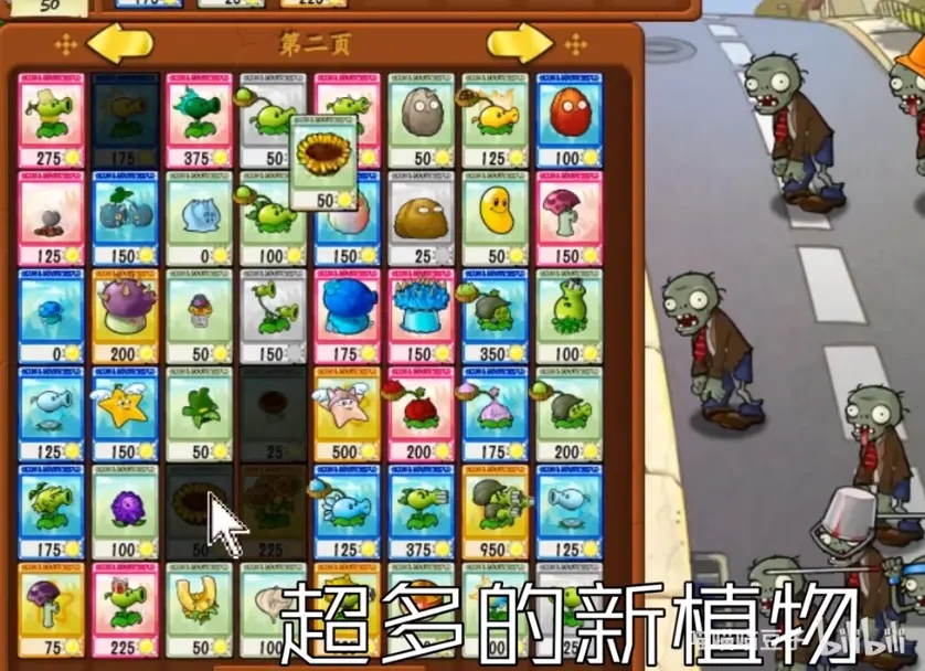 植物大战僵尸抽卡版1.2版本截图4