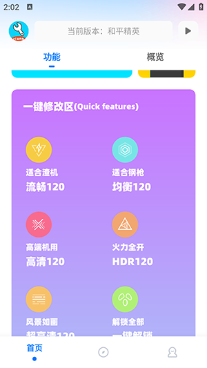 亦辰画质助手2.0重制版截图1