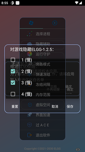 elgg修改器截图2