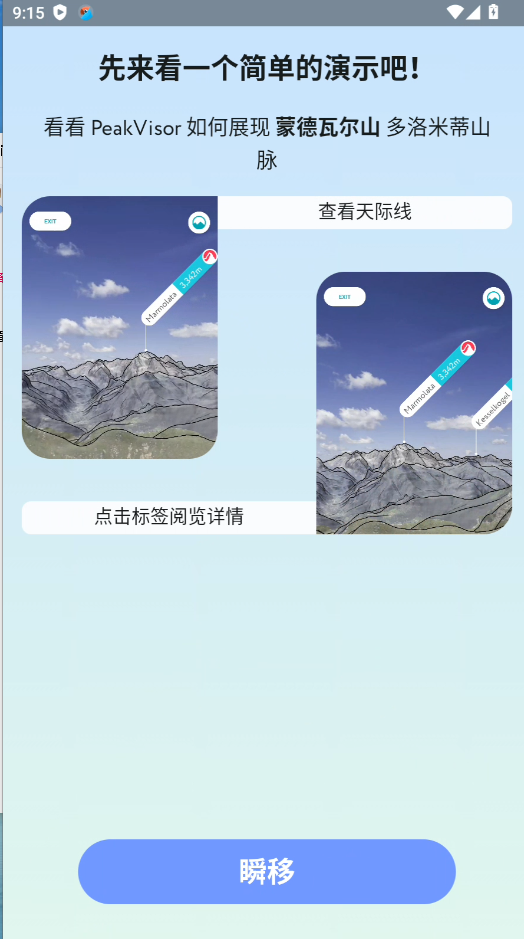 peakvisor识别山峰截图1