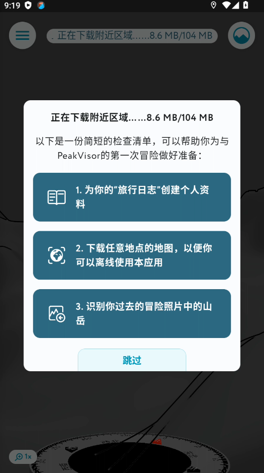 peakvisor中文版截图4