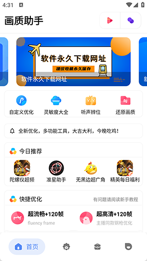 高能英雄画质助手免费版截图1