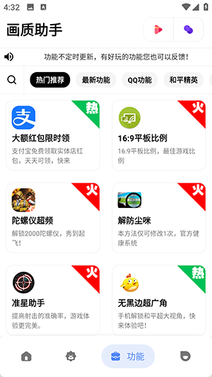 高能英雄画质助手免费版截图4