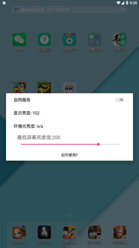 闪烁保护截图1