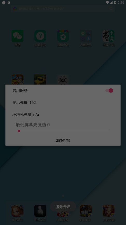 闪烁保护截图2