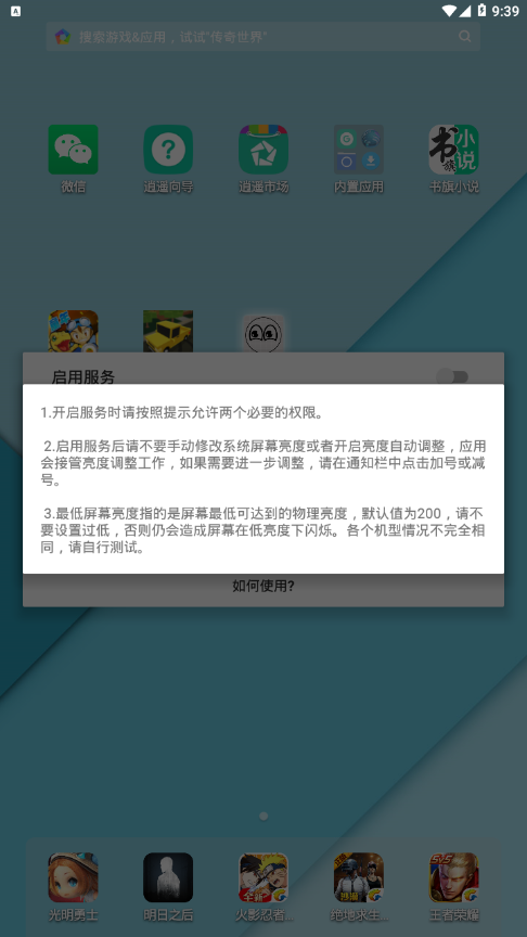 闪烁保护截图3