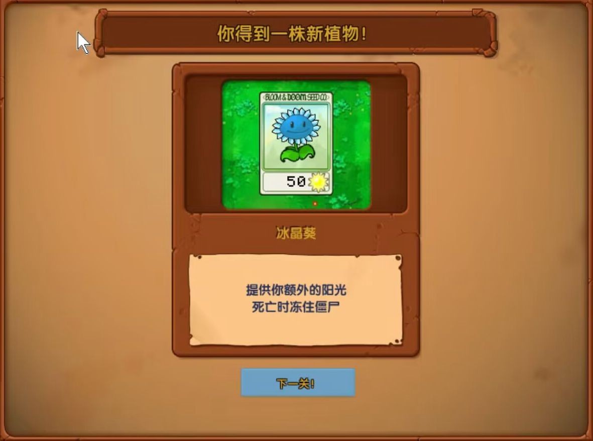 植物大战僵尸寒冰版