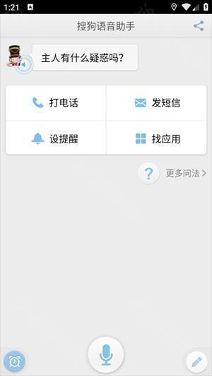 搜狗语音助手APP下载手机版-搜狗语音助手APP安卓下载最新版v1.5.5