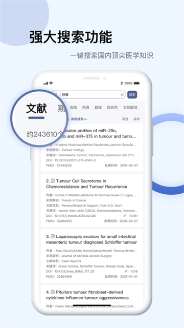 pubmed截图1