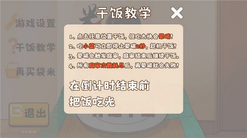 米饭仙人游戏截图2