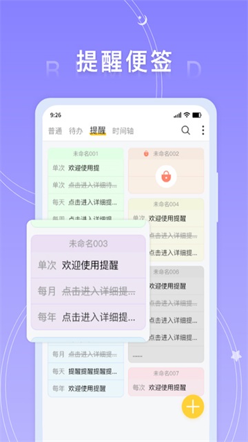 好用便签截图2