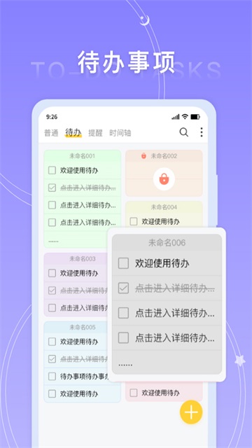 好用便签截图3