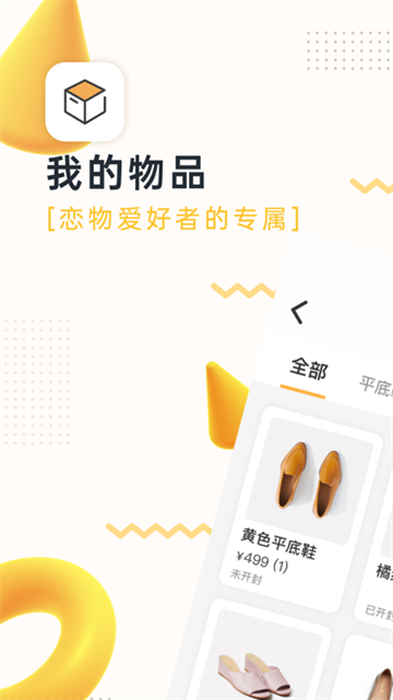 我的物品截图4