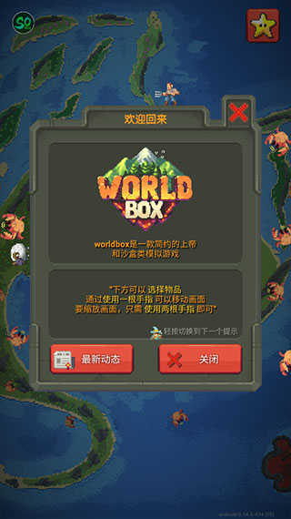 worldbox自带模组截图2