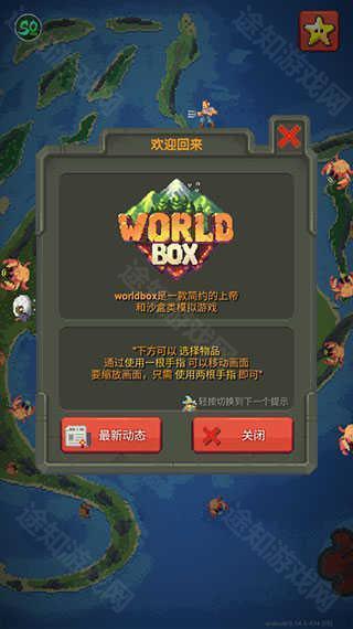 worldbox自带模组