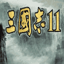 三国志11安卓版